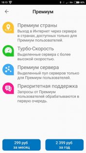 BROWSEC VPN 5.111. Скриншот 4