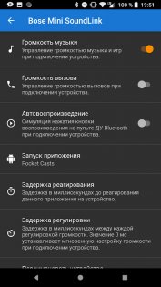 Bluetooth Volume Manager 2.57.0. Скриншот 2