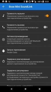 Bluetooth Volume Manager 2.58.1-rc0. Скриншот 2