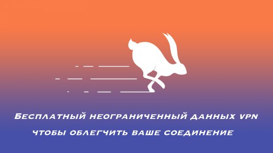 Turbo VPN 4.2.2. Скриншот 1