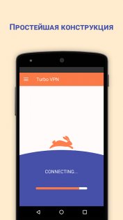 Turbo VPN 4.1.9. Скриншот 2