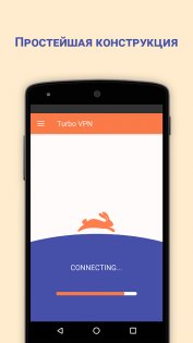 Turbo VPN 4.2.2.2. Скриншот 2