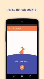 Turbo VPN 4.1.9. Скриншот 3