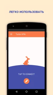 Turbo VPN 4.2.2.2. Скриншот 3