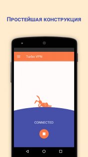 Turbo VPN 4.1.9. Скриншот 4