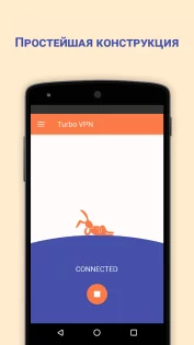 Turbo VPN 4.2.2. Скриншот 4