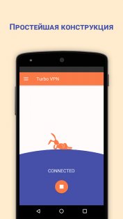 Turbo VPN 4.2.2.2. Скриншот 4