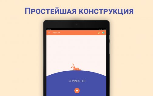 Turbo VPN 4.1.9. Скриншот 7