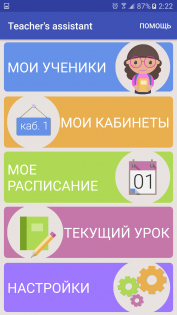 как рассадить учеников в приложение помощник учителя. Смотреть фото как рассадить учеников в приложение помощник учителя. Смотреть картинку как рассадить учеников в приложение помощник учителя. Картинка про как рассадить учеников в приложение помощник учителя. Фото как рассадить учеников в приложение помощник учителя
