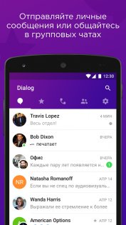 Dialog Messenger 1.14.14. Скриншот 1