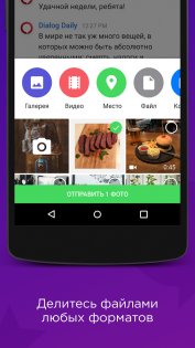 Dialog Messenger 1.14.14. Скриншот 2