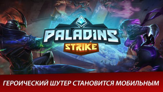 Paladins Strike 2.1. Скриншот 1