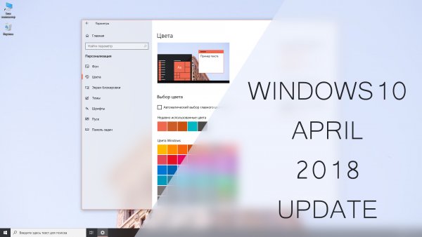 Обзор обновления Windows 10 April 2018 Update