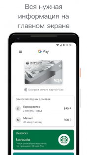 Google Кошелек 25.15.749847794. Скриншот 1