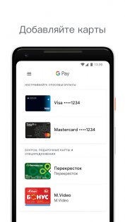 Google Кошелек 25.15.749847794. Скриншот 2