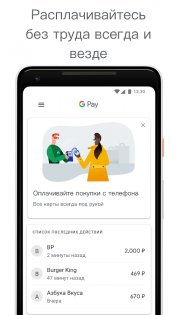 Google Кошелек 24.41.688197988. Скриншот 3