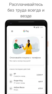 Google Кошелек 25.22.766882977. Скриншот 3