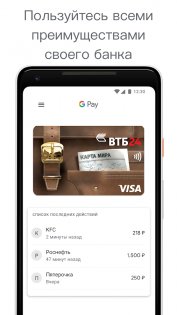 Google Кошелек 25.15.749847794. Скриншот 4