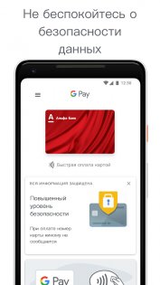 Google Кошелек 24.41.688197988. Скриншот 5