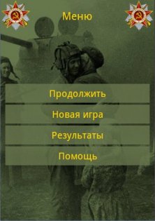 Памяти Великой Победы 1.01. Скриншот 1