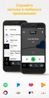 Android Auto 14.1.651453. Скриншот 3