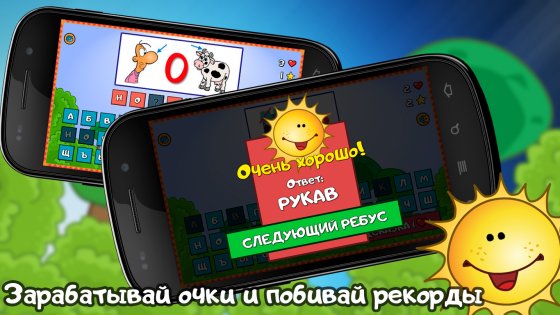 Ребусы для детей на русском 1.9. Скриншот 4