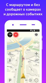 Яндекс Навигатор 21.9.1. Скриншот 4