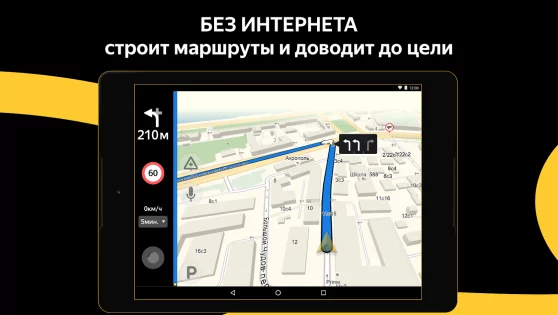 Яндекс Навигатор 23.6.0. Скриншот 5