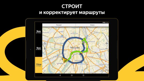 Яндекс Навигатор 18.0.0. Скриншот 6