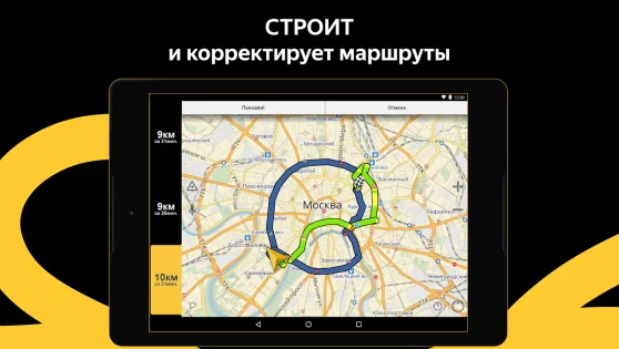 Яндекс Навигатор 23.6.0. Скриншот 6