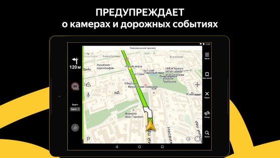 Яндекс Навигатор 18.0.0. Скриншот 7