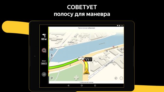 Яндекс Навигатор 18.0.0. Скриншот 8