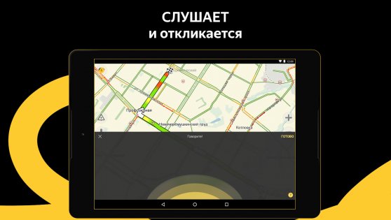 Яндекс Навигатор 18.0.0. Скриншот 9