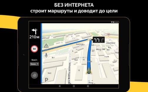 Яндекс Навигатор 18.0.0. Скриншот 10