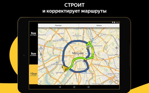 Яндекс Навигатор 23.6.0. Скриншот 11