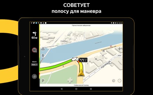 Яндекс Навигатор 18.0.0. Скриншот 13
