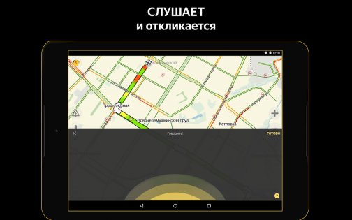 Яндекс Навигатор 18.0.0. Скриншот 14
