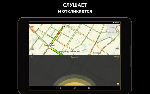 Яндекс Навигатор 21.6.2. Скриншот 14