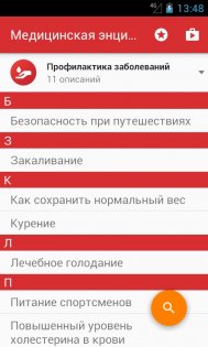 Медицинская энциклопедия 1.4. Скриншот 2