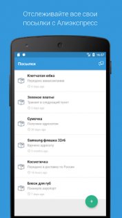 Посылки – отслеживание посылок с Алиэкспресс, Joom 2.2.1. Скриншот 1