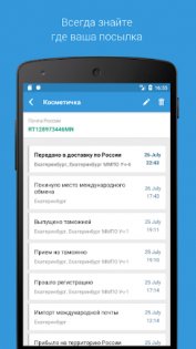 Посылки – отслеживание посылок с Алиэкспресс, Joom 2.2.1. Скриншот 2