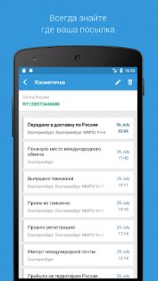 Посылки – отслеживание посылок с Алиэкспресс, Joom 2.3.12. Скриншот 2