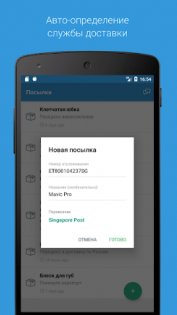Посылки – отслеживание посылок с Алиэкспресс, Joom 2.2.1. Скриншот 3