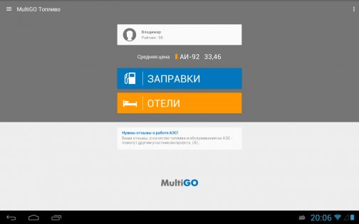 MultiGo Toпливо 4.8.5a. Скриншот 10
