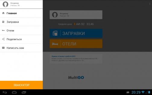 MultiGo Toпливо 4.8.5a. Скриншот 15