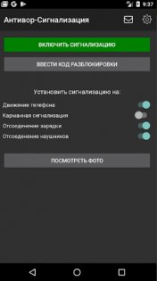 Программа антивор для андроид
