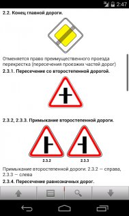 ПДД Беларуси 7.5. Скриншот 2