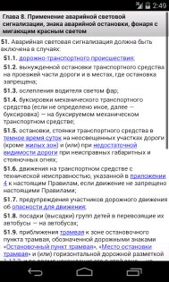 ПДД Беларуси 7.5. Скриншот 4