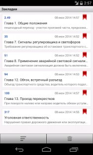 ПДД Беларуси 7.5. Скриншот 5