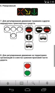 ПДД Беларуси 7.5. Скриншот 6
